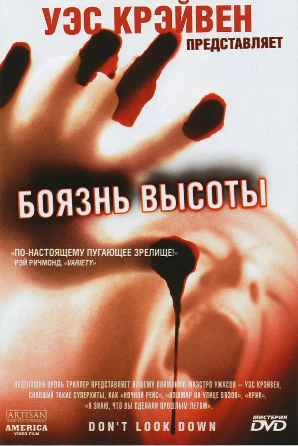 Боязнь высоты постер - смотреть онлайн